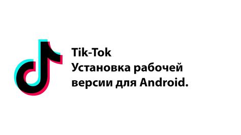 Официальная дата открытия Tik Tok в России в 2023 году