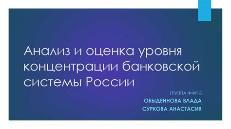 Оценка надежности банковской системы