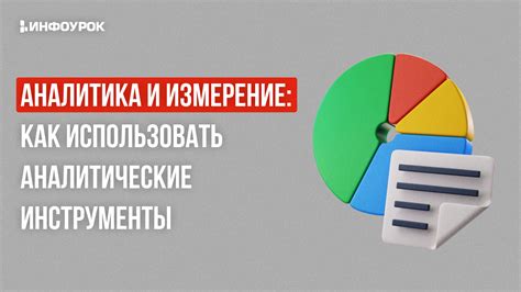 Оценочные и аналитические инструменты компьютерного видеоурока