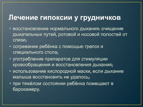 Очищение дыхательных путей от слизи и амниотической жидкости