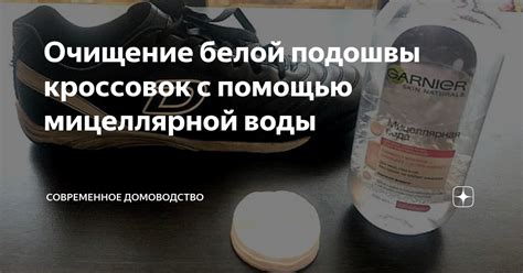 Очищение с помощью мицеллярной воды