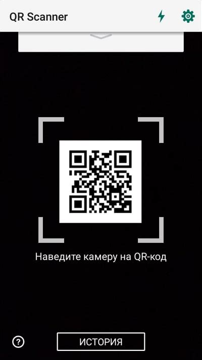 Ошибка в настройках QR-сканера