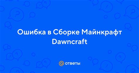 Ошибка в сборке