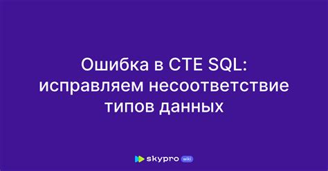 Ошибка типов данных