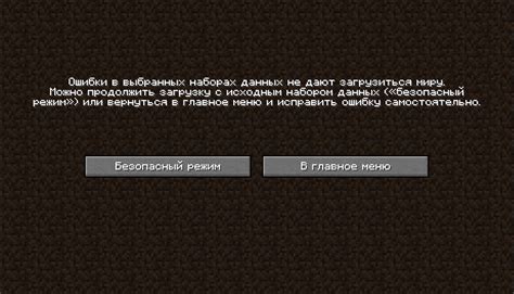 Ошибки выбранных наборов данных в Майнкрафт: возможные варианты исправления