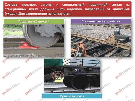 Ошибки в выборе материалов для закрепления подвижного состава