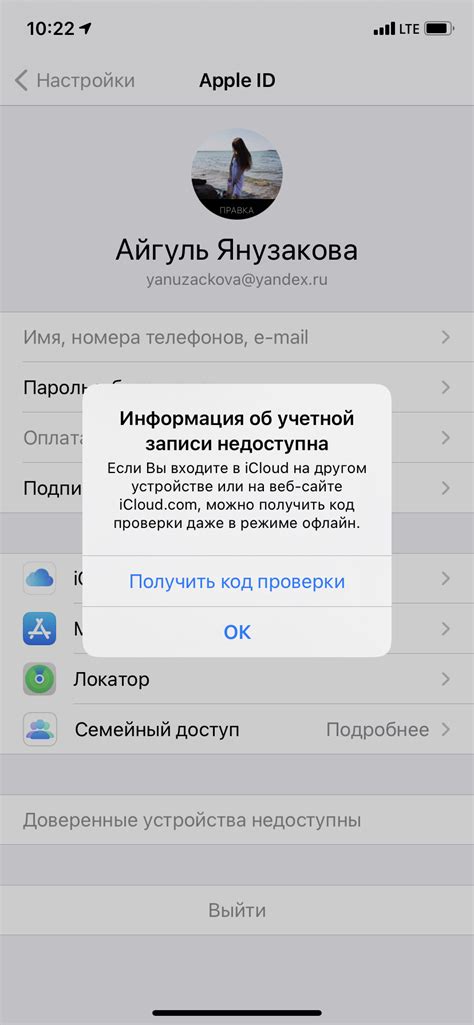 Ошибки в учетной записи Apple