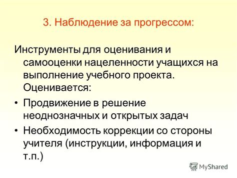 Ощущение затруднений и наблюдение за прогрессом