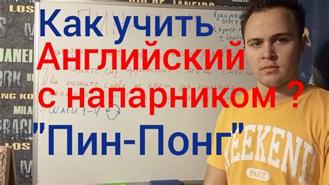 Ощущение прямого взаимодействия с напарником по игре