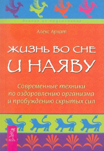 Ощущения и эмоции во сне: расшифровка скрытых посланий вашего подсознания