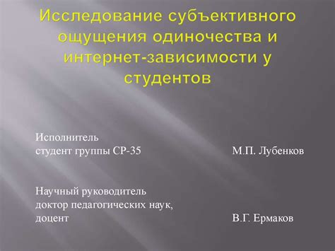 Ощущения одиночества и символический сон о чужом уходе: исследование необычных случаев