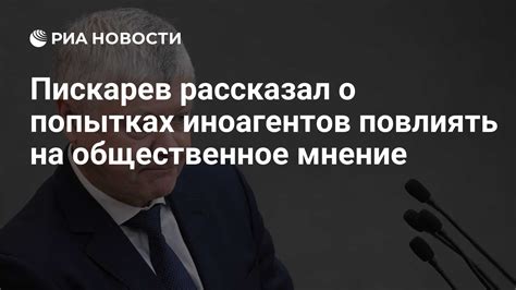 О влиянии происшествия на общественное мнение