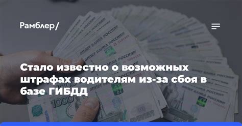 О вознаграждении и возможных штрафах