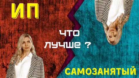 Парикмахер - ИП или самозанятый?