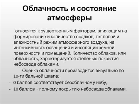 Парогенез и формирование облачности, приводящие к осадкам