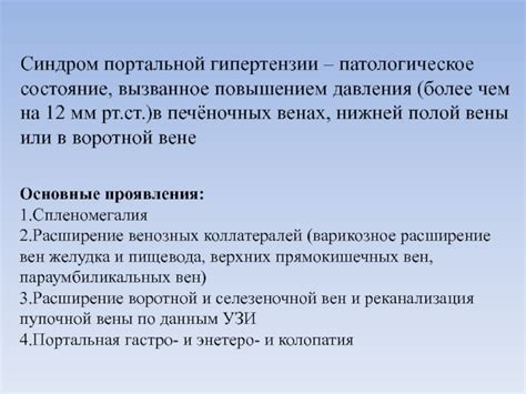 Патологическое состояние желудочно-кишечного тракта