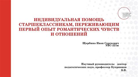 Первая причина: Проявление романтических чувств