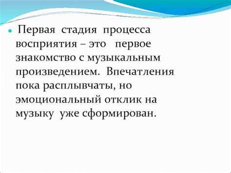 Первое знакомство с произведением