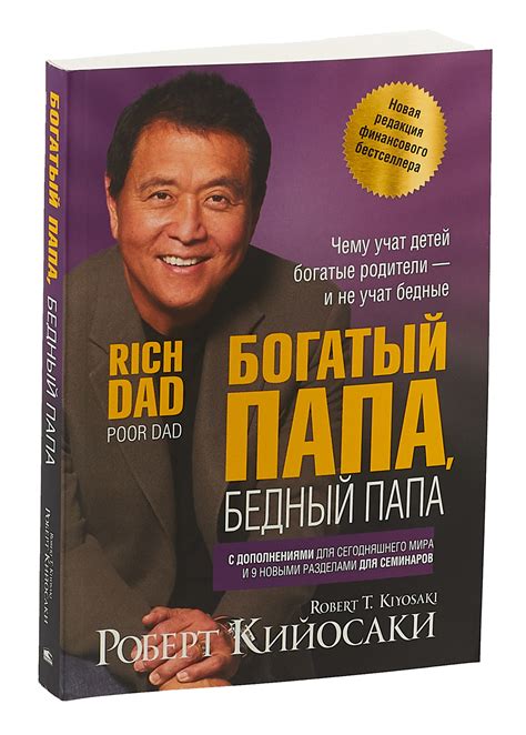 Первое издание книги "Богатый папа бедный папа"