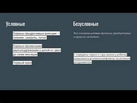 Первые проявления реакции на просьбы