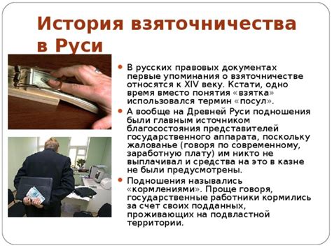 Первые упоминания о документах в России