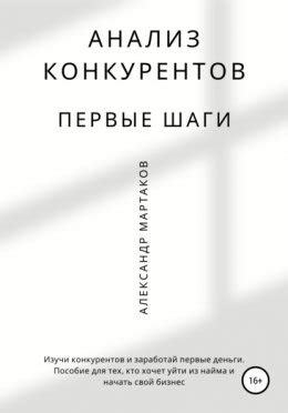 Первые шаги и анализ сновидения