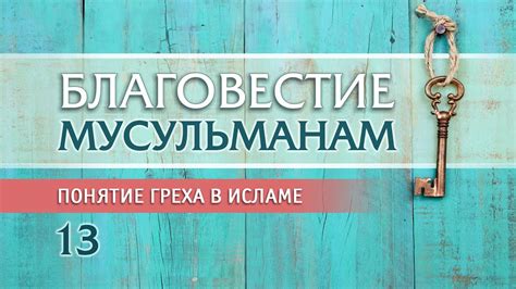 Первые шаги после совершения греха в исламе