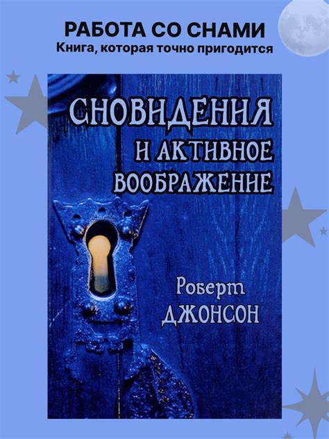 Первый этап - анализ окружения сновидения