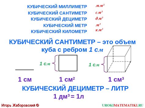 Перевод кубического метра в метры