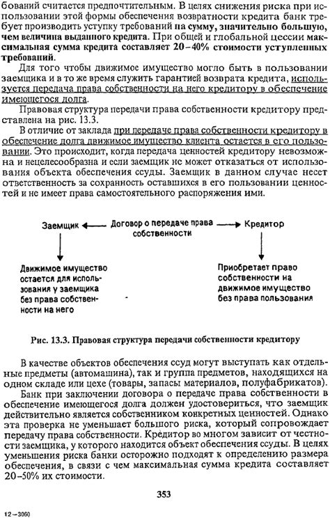 Передача права собственности