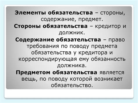 Передача прав и обязанностей в обязательственном праве и вещном праве