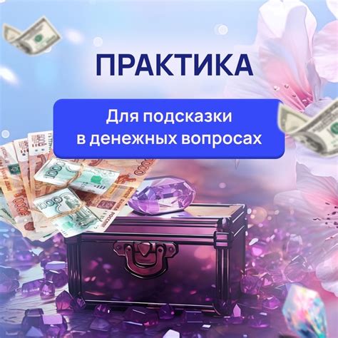 Передвижение или колебания в денежных вопросах?