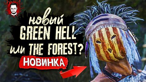 Перед чем нам предстоит решиться: Green Hell или The Forest?