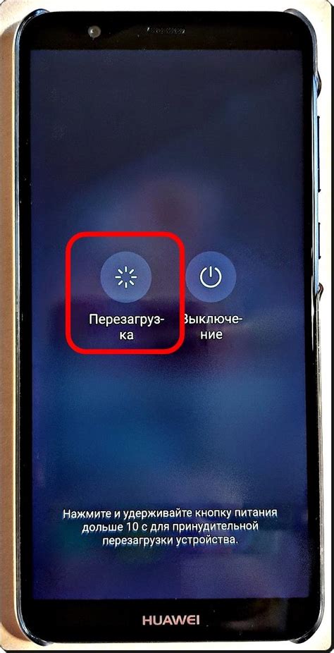 Перезагрузите телефон
