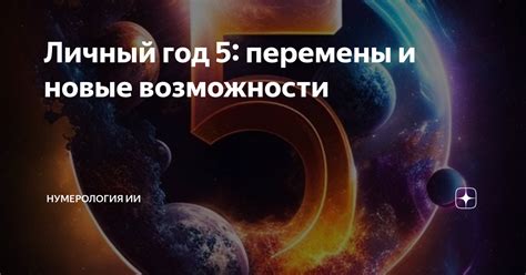 Перемены и новые возможности в жизни, связанные с мудростью и опытом