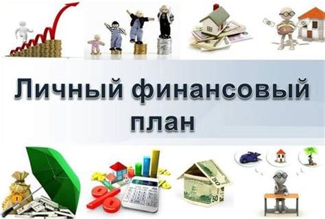 Переориентация на другие финансовые цели