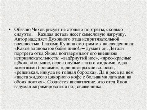 Переоценивать внешнюю непривлекательность и незначительность