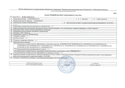 Перечень документов для реквизиции земельного участка