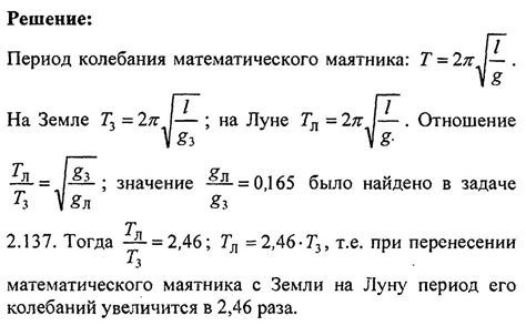 Период колебаний маятника