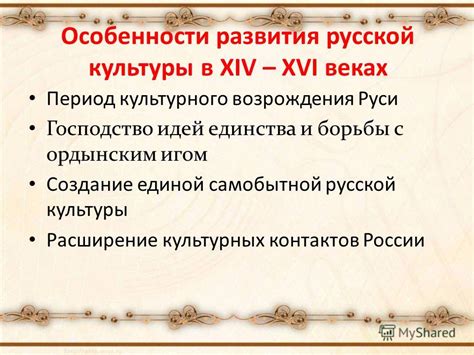 Период культурного преобразования