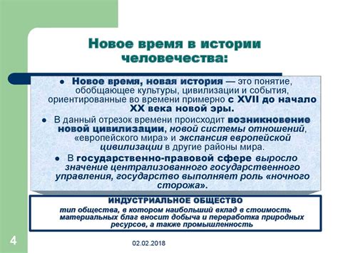 Период нового времени: главная особенность