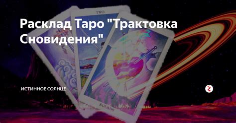 Персональная трактовка сновидения с кристальной утварью