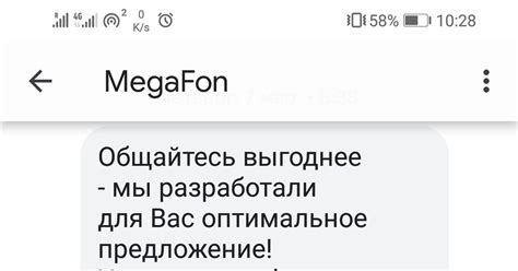 Персональное предложение от МегаФона: ключевые моменты