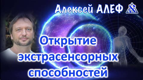 Перспективы восстановления экстрасенсорных способностей Андрея Сатаненко