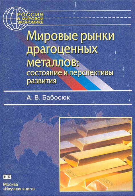 Перспективы использования драгоценных металлов в компонентах ППБ 15г