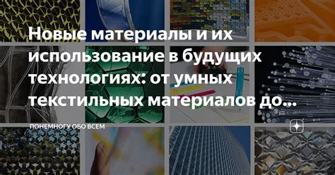 Перспективы использования металла и керамики в будущих технологиях