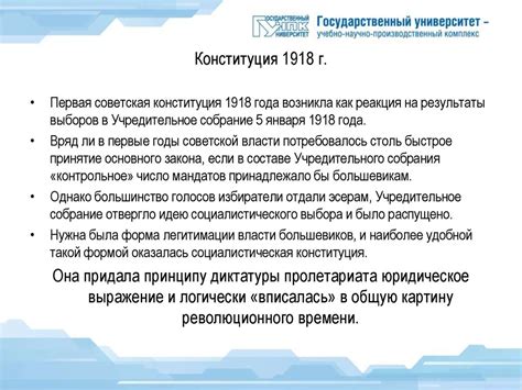 Перспективы развития России после принятия первой конституции