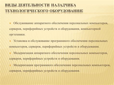 Перспективы развития в профессии наладчика технологического оборудования