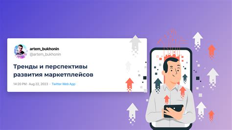 Перспективы развития и тренды