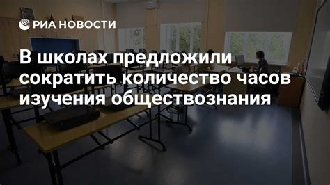 Перспективы развития обществознания в школах